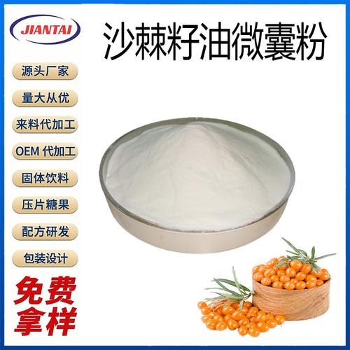 保健食品沙棘果粉选购指南 主流厂家、品牌、图片来源与热门讨论全解析